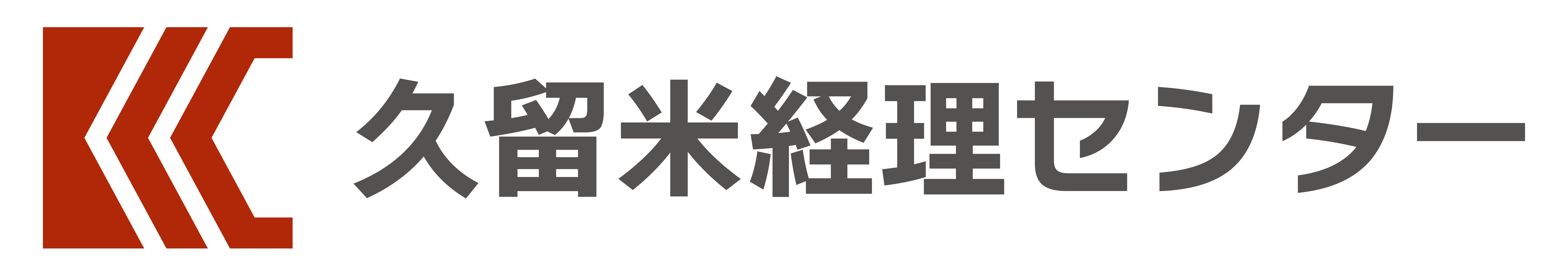 久留米経理センター